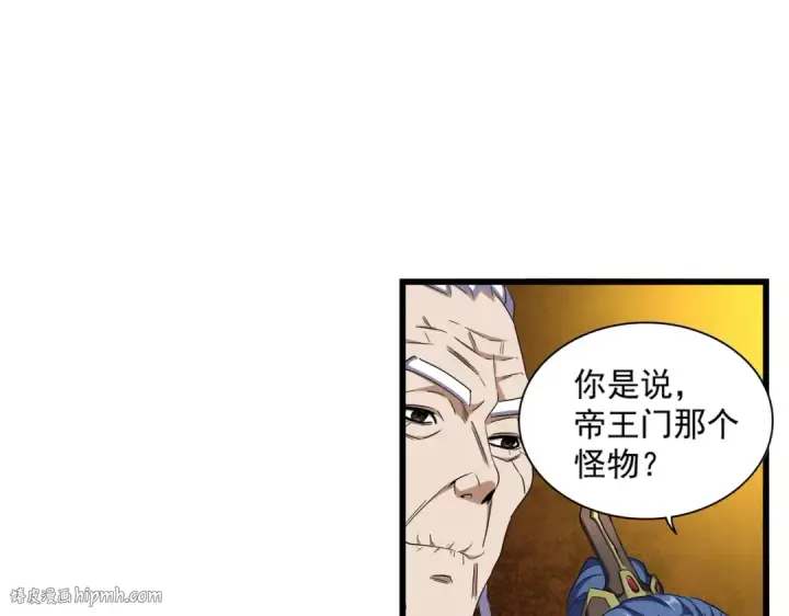 《魔皇大管家》第287话 七家之龙图104