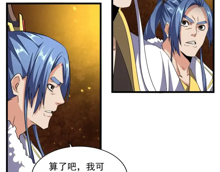 《魔皇大管家》第287话 七家之龙图105