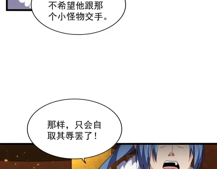 《魔皇大管家》第287话 七家之龙图106