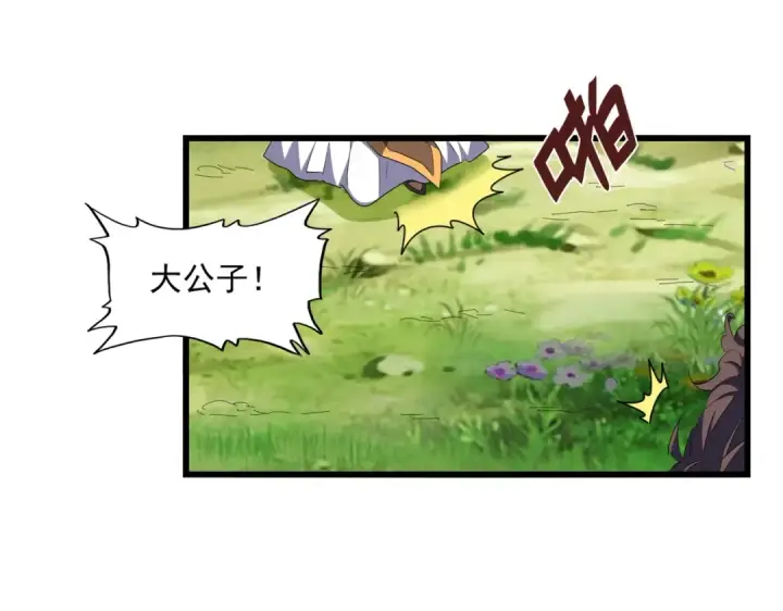《魔皇大管家》第287话 七家之龙图115