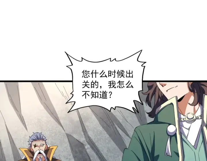 《魔皇大管家》第287话 七家之龙图116