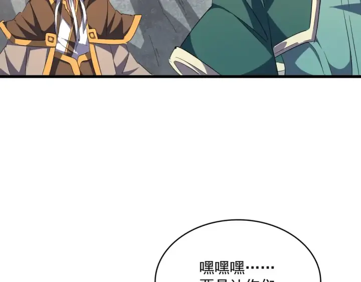 《魔皇大管家》第287话 七家之龙图117