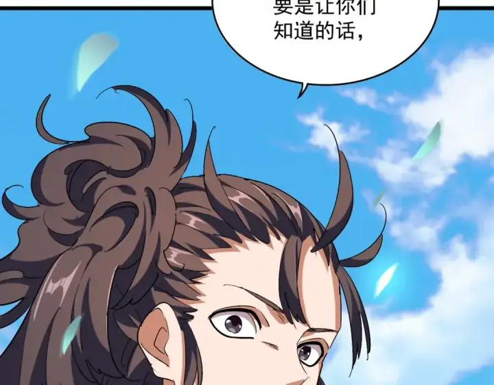 《魔皇大管家》第287话 七家之龙图118