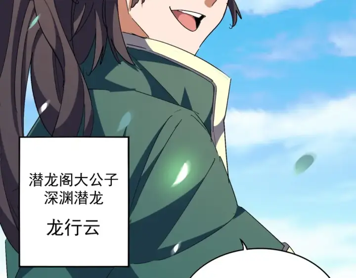 《魔皇大管家》第287话 七家之龙图119