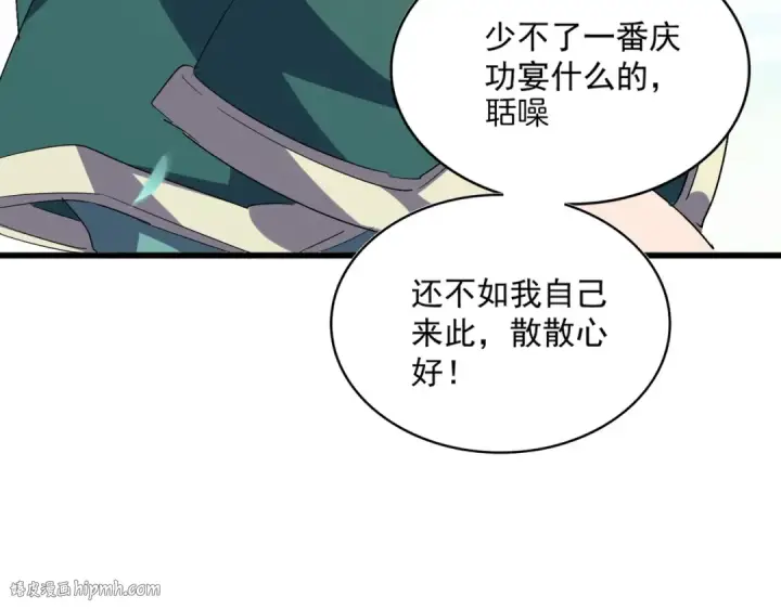 《魔皇大管家》第287话 七家之龙图120