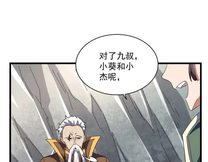 《魔皇大管家》第287话 七家之龙图121