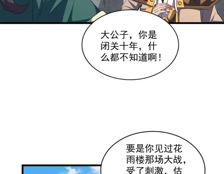 《魔皇大管家》第287话 七家之龙图125