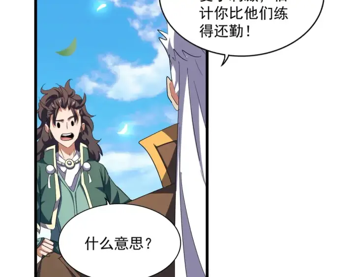 《魔皇大管家》第287话 七家之龙图126