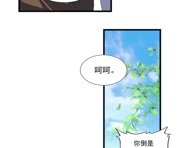 《魔皇大管家》第287话 七家之龙图127