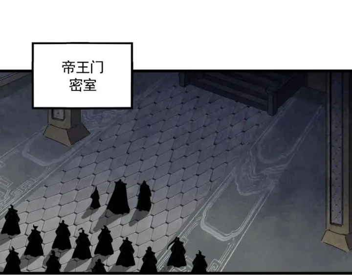 《魔皇大管家》第287话 七家之龙图134
