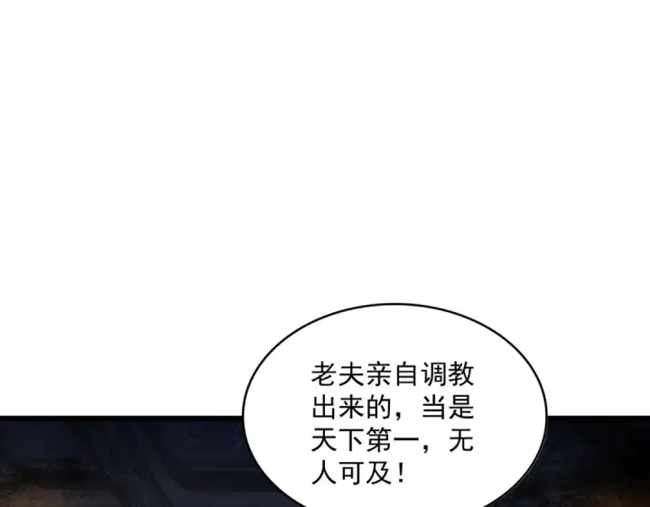《魔皇大管家》第287话 七家之龙图138