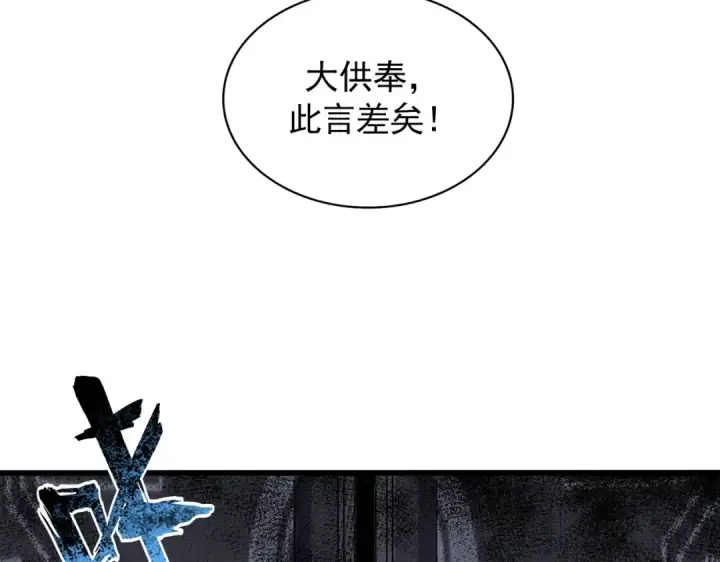 《魔皇大管家》第287话 七家之龙图141
