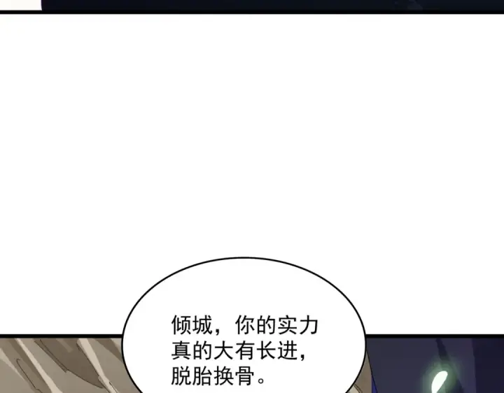 《魔皇大管家》第287话 七家之龙图19