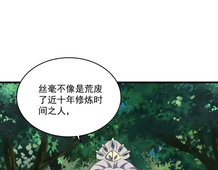 《魔皇大管家》第287话 七家之龙图22