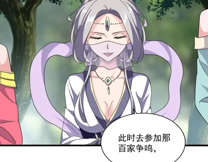 《魔皇大管家》第287话 七家之龙图23