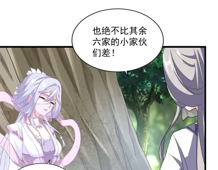 《魔皇大管家》第287话 七家之龙图25