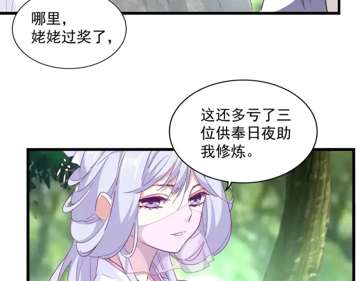 《魔皇大管家》第287话 七家之龙图26