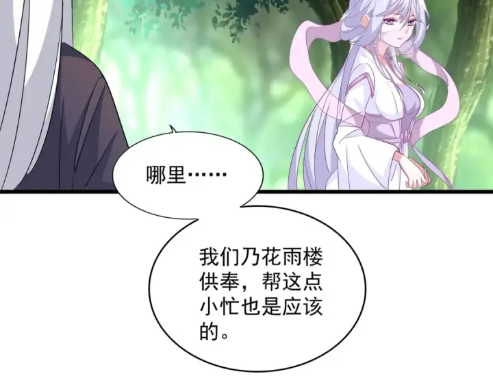《魔皇大管家》第287话 七家之龙图28