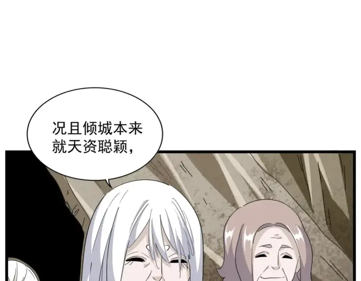 《魔皇大管家》第287话 七家之龙图29