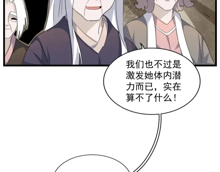 《魔皇大管家》第287话 七家之龙图30