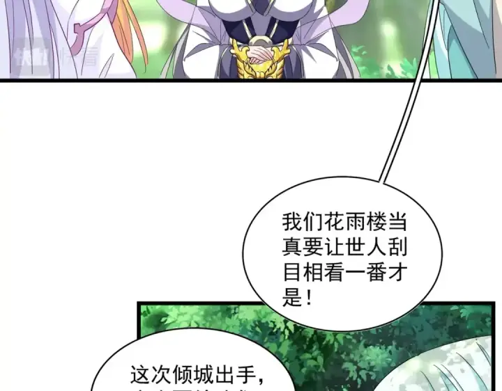 《魔皇大管家》第287话 七家之龙图34