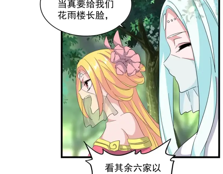 《魔皇大管家》第287话 七家之龙图35