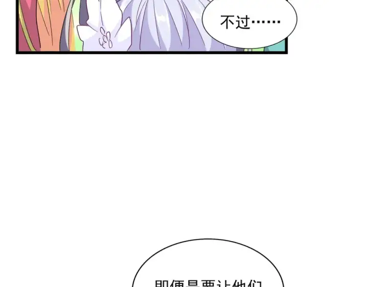 《魔皇大管家》第287话 七家之龙图38