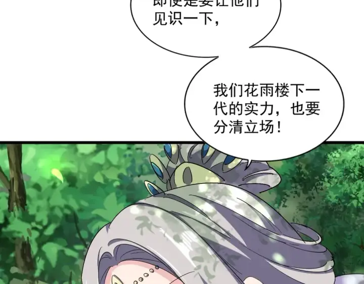 《魔皇大管家》第287话 七家之龙图39