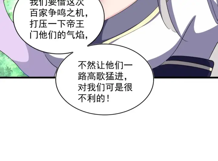 《魔皇大管家》第287话 七家之龙图41
