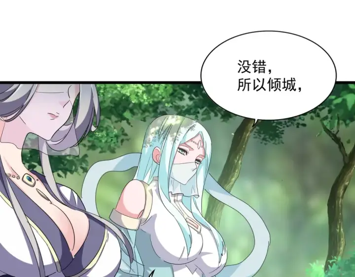 《魔皇大管家》第287话 七家之龙图42