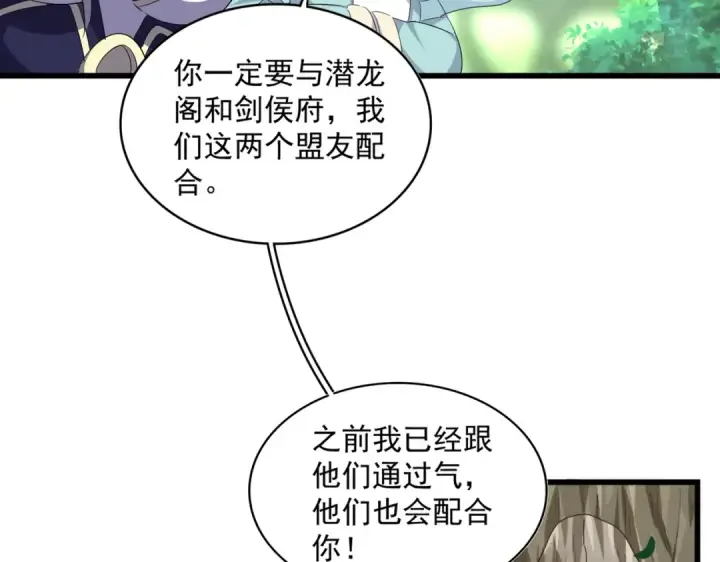 《魔皇大管家》第287话 七家之龙图43