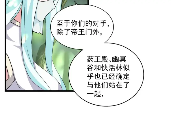 《魔皇大管家》第287话 七家之龙图45