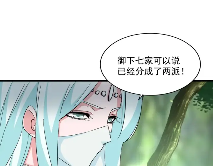 《魔皇大管家》第287话 七家之龙图46