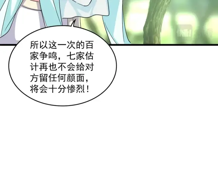 《魔皇大管家》第287话 七家之龙图47