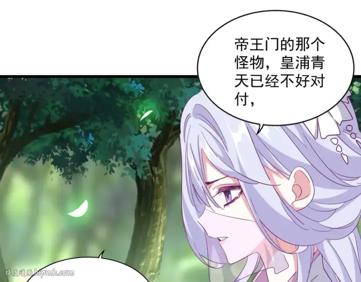 《魔皇大管家》第287话 七家之龙图48