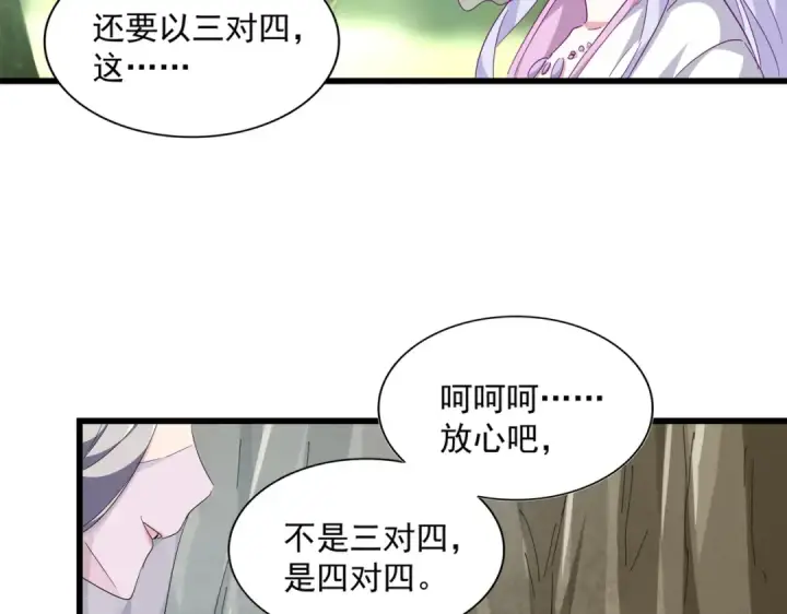 《魔皇大管家》第287话 七家之龙图49