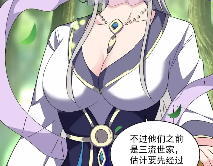 《魔皇大管家》第287话 七家之龙图52