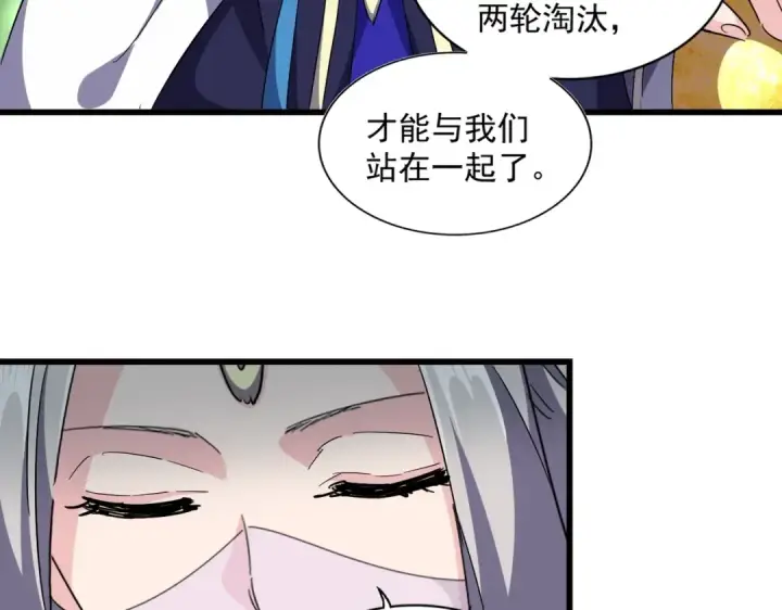 《魔皇大管家》第287话 七家之龙图53