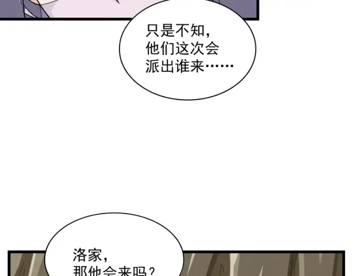 《魔皇大管家》第287话 七家之龙图54