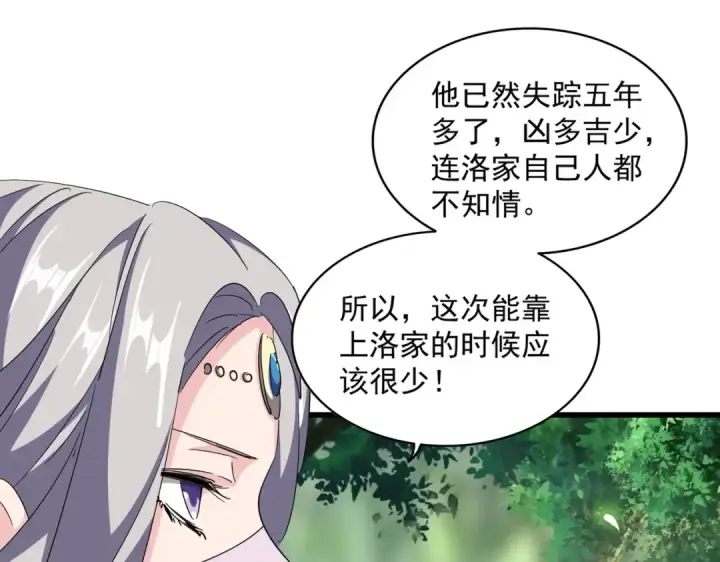 《魔皇大管家》第287话 七家之龙图58
