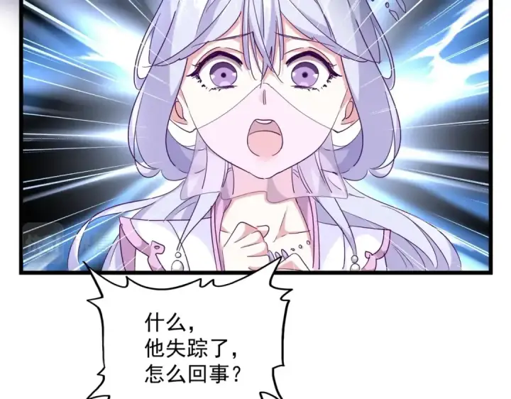 《魔皇大管家》第287话 七家之龙图60
