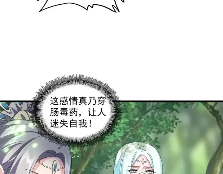 《魔皇大管家》第287话 七家之龙图61