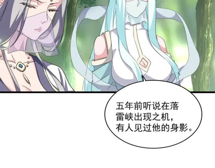 《魔皇大管家》第287话 七家之龙图62