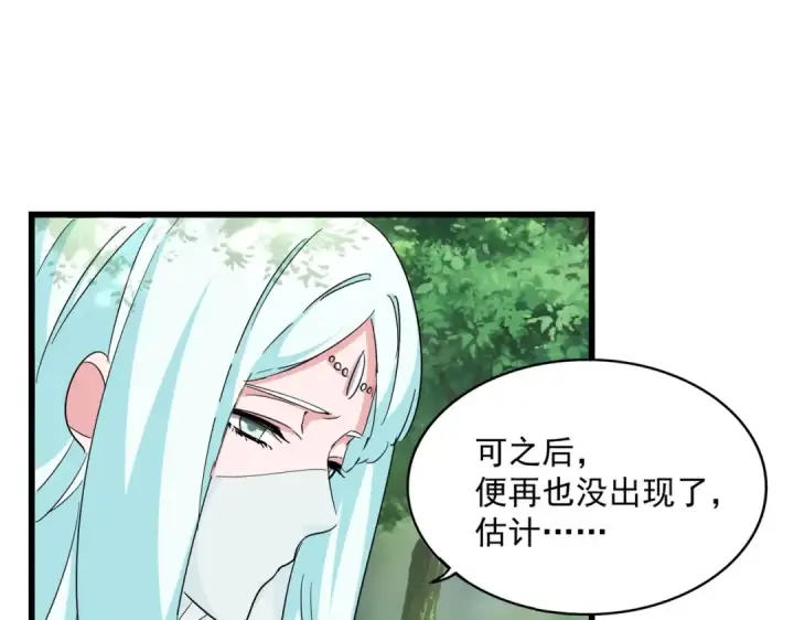 《魔皇大管家》第287话 七家之龙图63