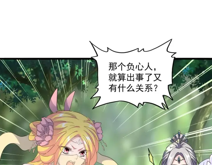 《魔皇大管家》第287话 七家之龙图67