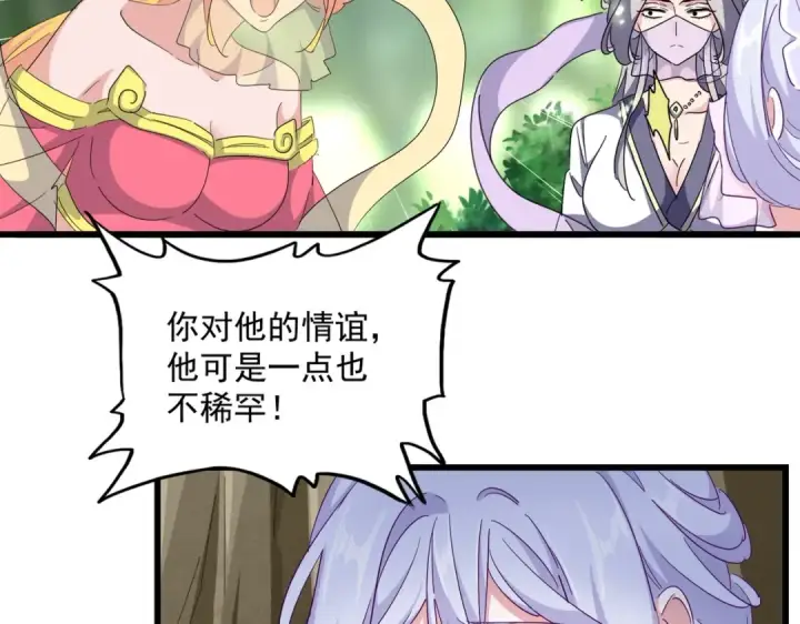《魔皇大管家》第287话 七家之龙图68