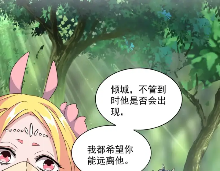 《魔皇大管家》第287话 七家之龙图70