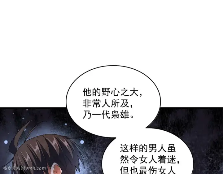 《魔皇大管家》第287话 七家之龙图72