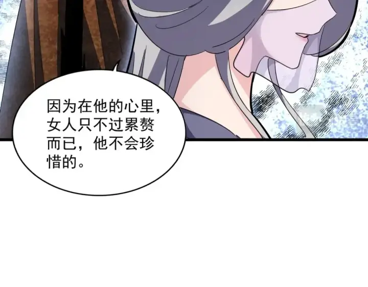 《魔皇大管家》第287话 七家之龙图74