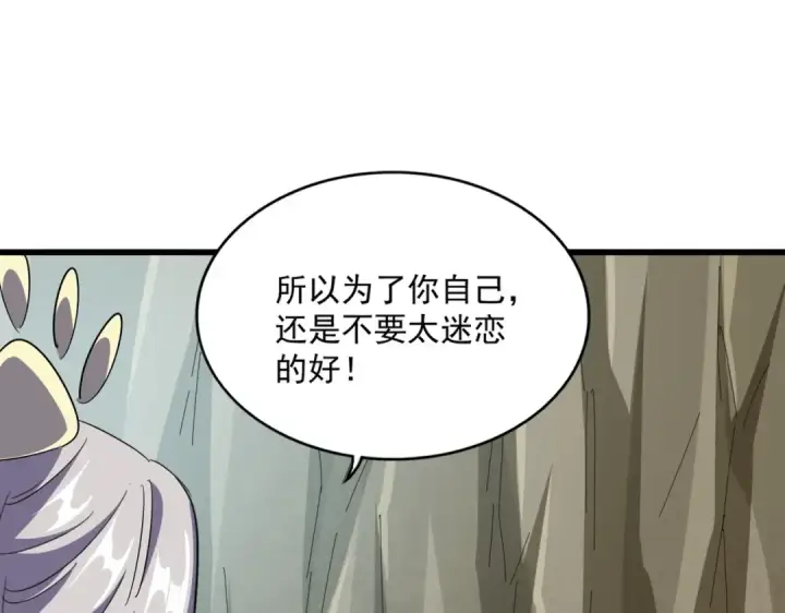 《魔皇大管家》第287话 七家之龙图75